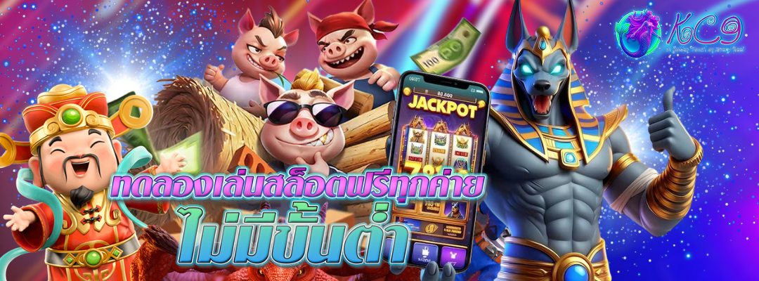 ลองเล่นสล็อตฟรีทุกค่าย2025
