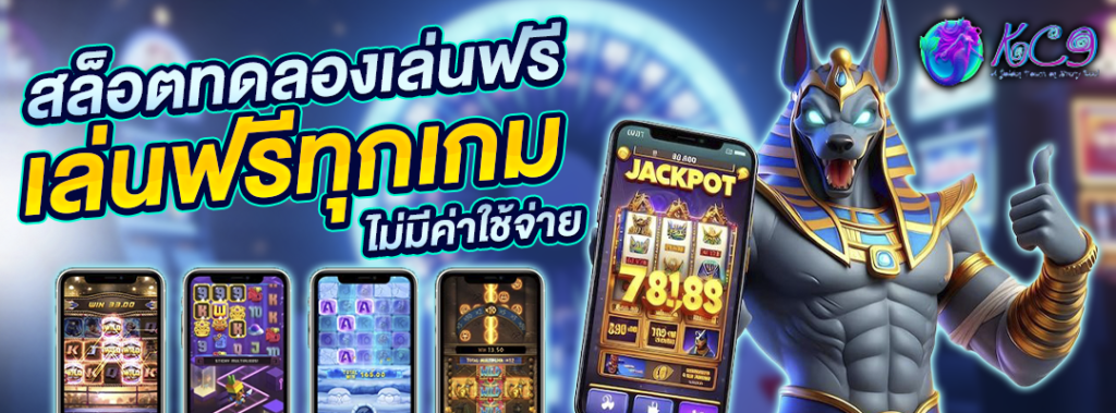 สล็อตทดลองเล่นฟรี