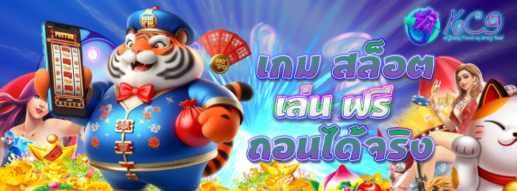 เกม สล็อต เล่น ฟรี