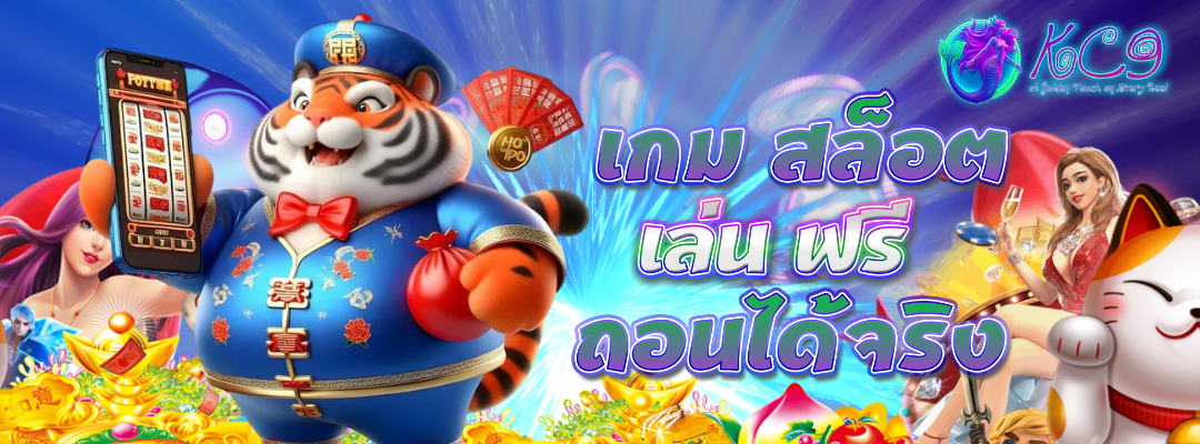 เกม สล็อต เล่น ฟรี