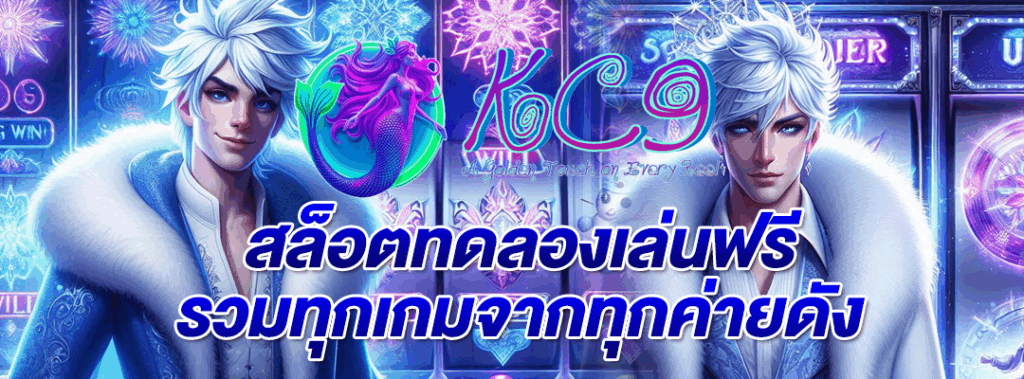 สล็อตทดลอง