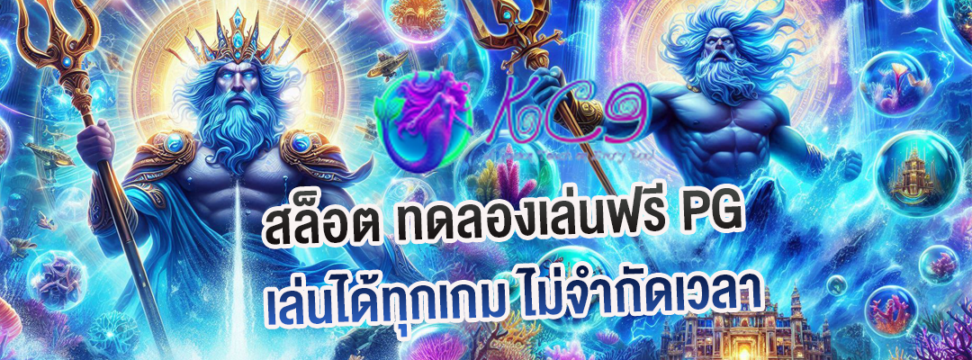 สล็อต ทดลองเล่นฟรี pg