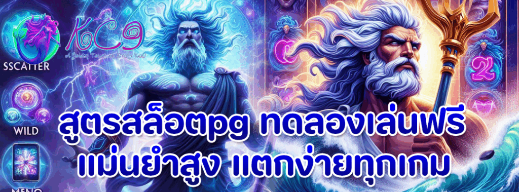 สูตรสล็อตpg ทดลองเล่นฟรี