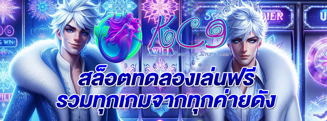 สล็อตทดลอง
